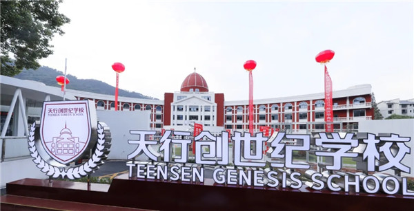 南昌天行创世纪学校2022年优秀教师招聘公告