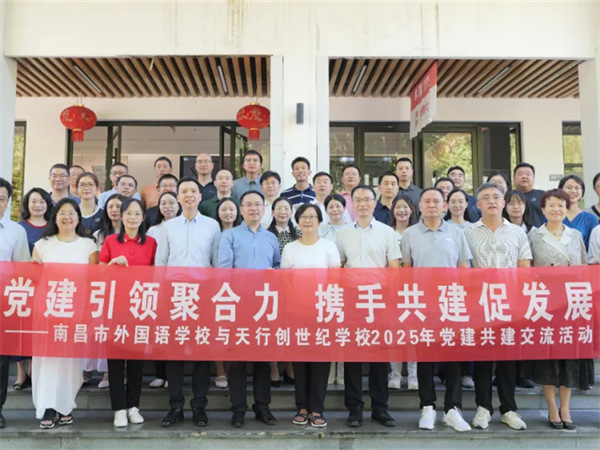 天行创世纪学校与南昌市外国语学校开展党建共建暨教育教学深度交