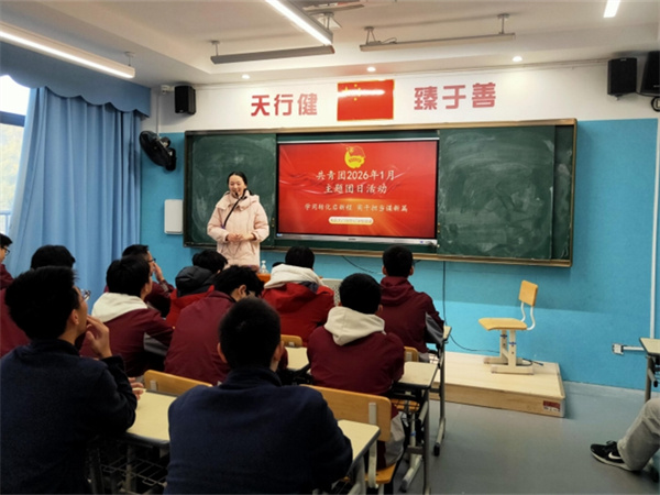 南昌天行创世纪学校团委 2026 年 1 月主题团日活动