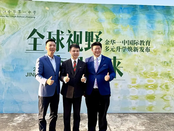 天行创世纪学校与浙江金华一中正式开启课程合作